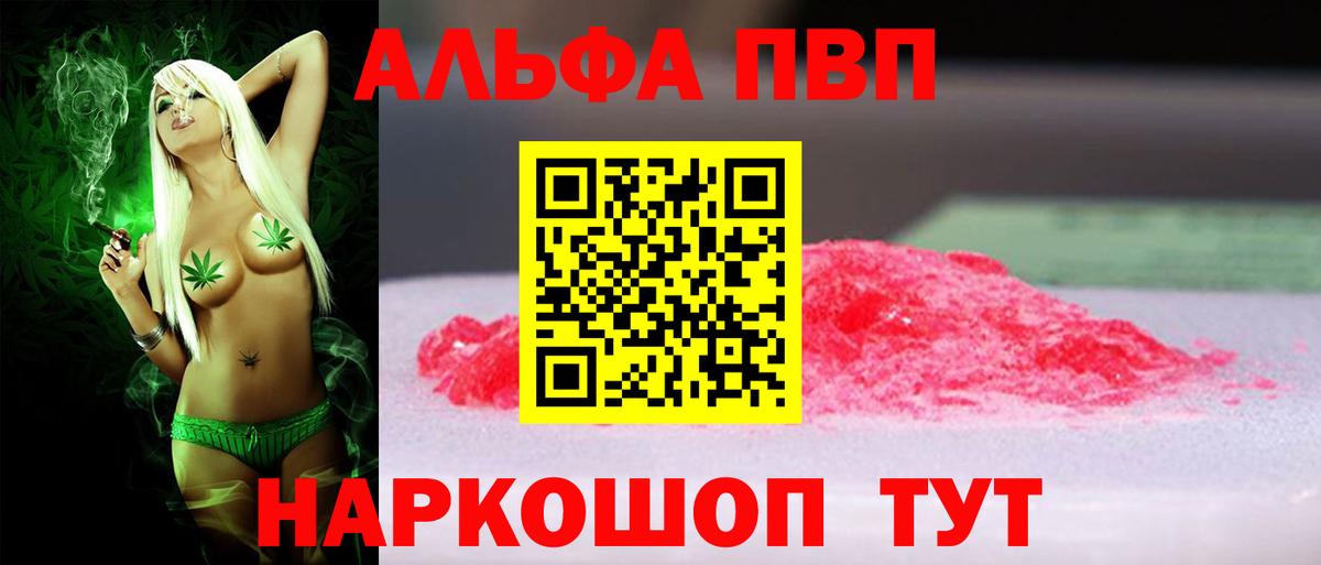 А ПВП СК  Alpha PVP кристаллы  Вход с VPN  Великий Устюг 