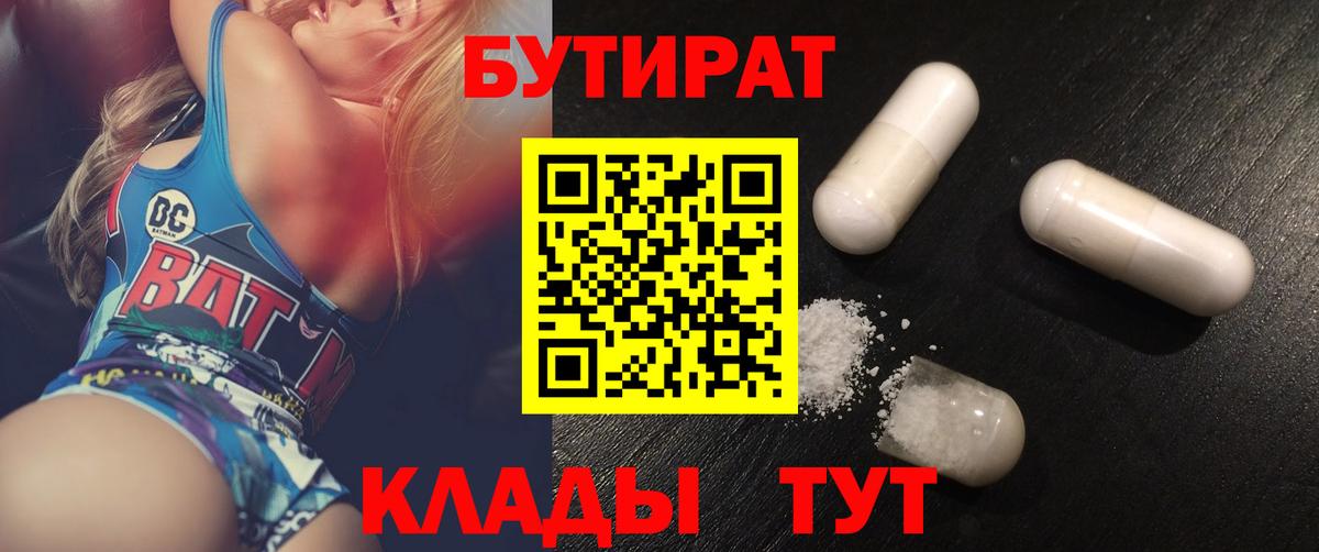 БУТИРАТ вода Великий Устюг