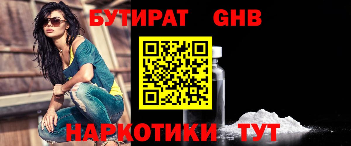 Бутират вода  Великий Устюг 