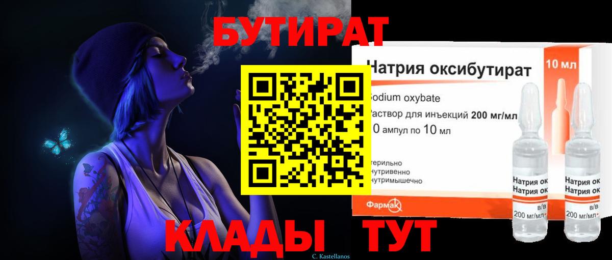 Бутират бутик  БУТИРАТ  Великий Устюг  Вход с VPN 