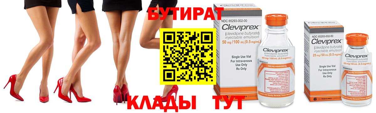 БУТИРАТ бутандиол Великий Устюг