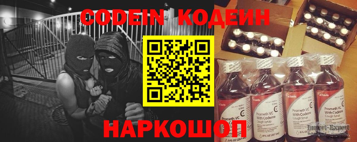Кодеиновый сироп Lean Purple Drank  Великий Устюг 