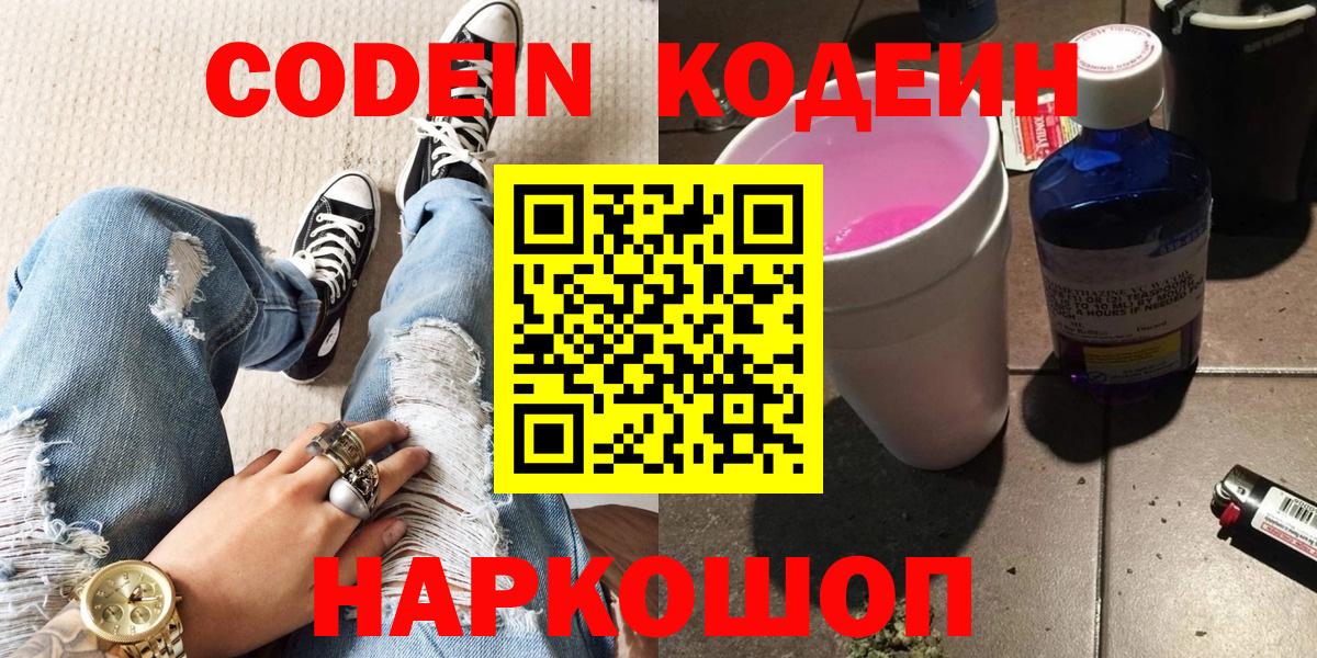 Кодеиновый сироп Lean напиток Lean (лин)  Вход с VPN  Великий Устюг  Codein напиток Lean (лин) 