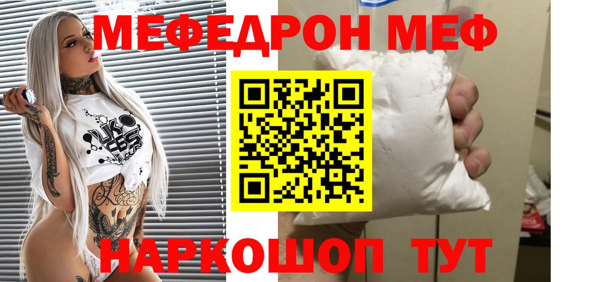 Меф мяу мяу мука Великий Устюг