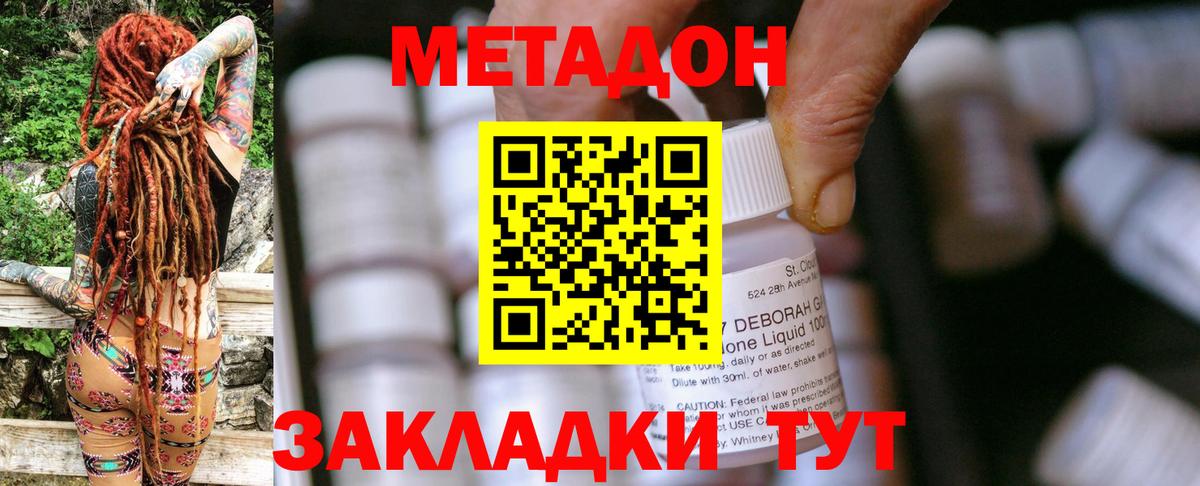 Метадон methadone  Метадон methadone  Великий Устюг 