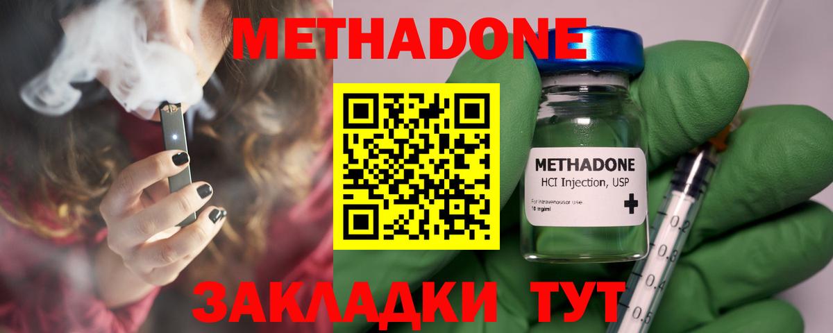МЕТАДОН methadone Великий Устюг