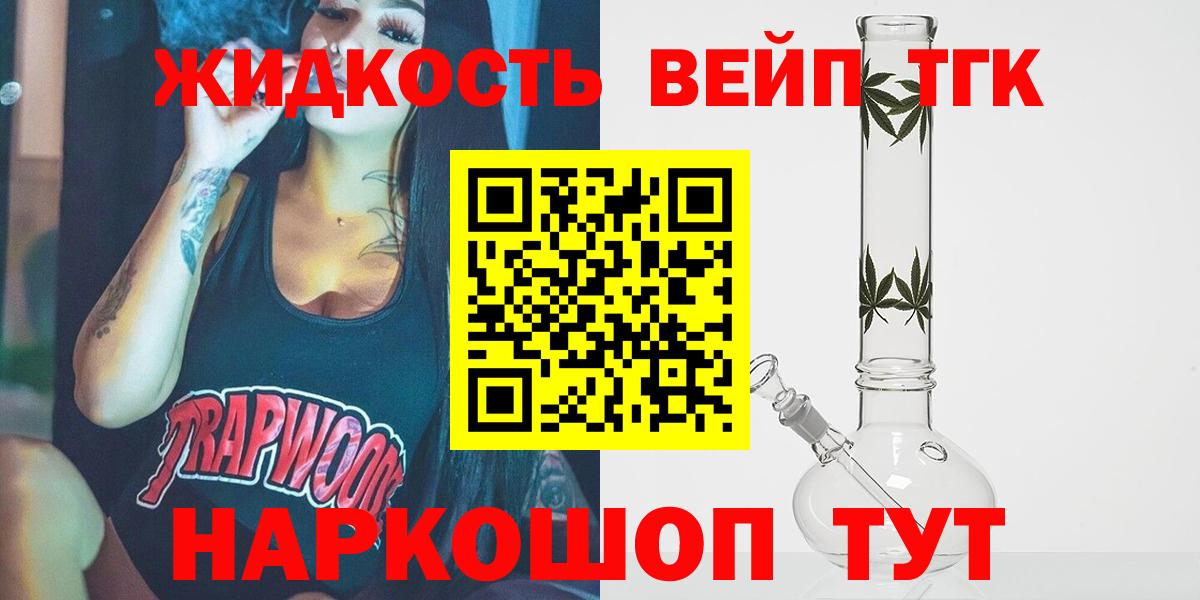 ТГК вейп Великий Устюг