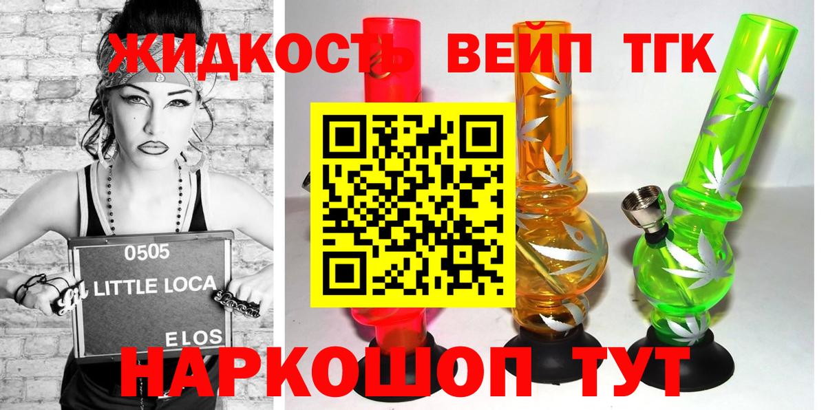 ТГК вейп Великий Устюг